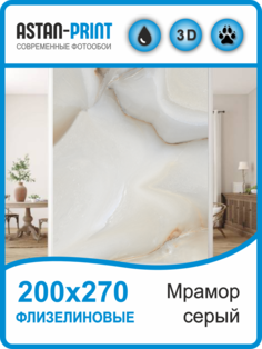 Флизелиновые фотообои Мрамор серый 200х270 Astan