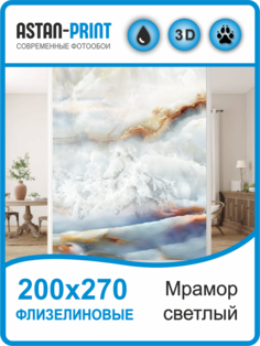 Флизелиновые фотообои Astan Мрамор светлый 200х270