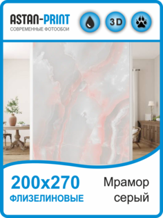 Флизелиновые фотообои Мрамор серый 200х270 Astan