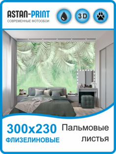 Флизелиновые фотообои Astan Пальмовые листья 300х230
