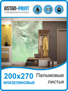 Флизелиновые фотообои Astan Пальмовые листья 200х270