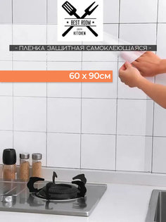 Защитная пленка самоклеющаяся прозрачная на фартук, Размер 60х90см Best Room