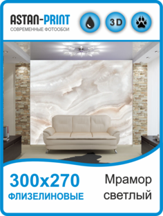 Флизелиновые фотообои Мрамор светлый 300х270 Astan