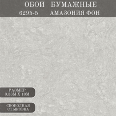 Обои Московская Обойная Фабрика Амазония 6295-5