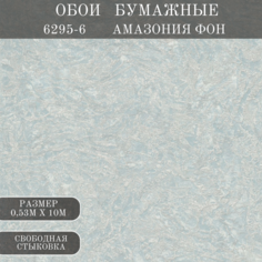 Обои Московская Обойная Фабрика Амазония 6295-6