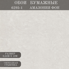 Обои Московская Обойная Фабрика Амазония 6295-1