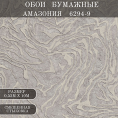 Обои Московская Обойная Фабрика Амазония 6294-9