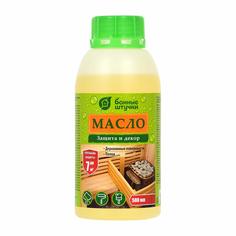 Масло для защиты полков для бани и сауны Банные штучки 0,5 л. 34996