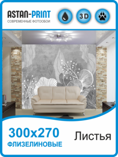 Флизелиновые фотообои Astan Дизайнерские листья 300х270