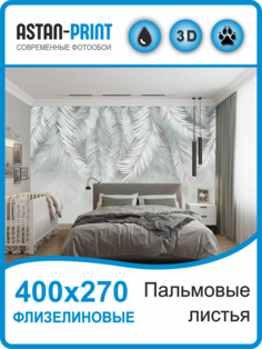 Флизелиновые фотообои Astan Пальмовые листья 400х270 серо-зеленые