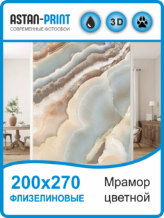 Флизелиновые фотообои Astan Мрамор цветной 200х270
