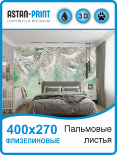 Флизелиновые фотообои Astan Пальмовые листья 400х270 бело-зеленые