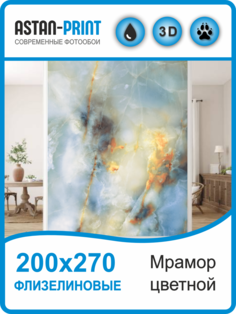 Флизелиновые фотообои Astan Мрамор цветной 200х270