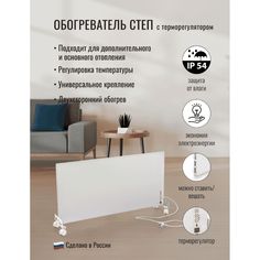 Обогреватель СТЕП DUOS T-500 (с терморегулятором) 14405-46357 Step