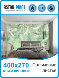 Флизелиновые фотообои Astan Пальмовые листья 400х270