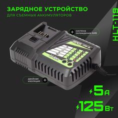 Сетевое зарядное устройство HIPER HLT-119, 125Вт, 5А, двойная изоляция, система охлаждения