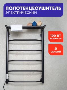 Полотенцесушитель электрический Амбер 532х800 полка черный Topsto