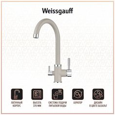 Смеситель Weissgauff WG 21685