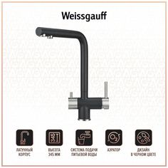 Смеситель Weissgauff WG 23051