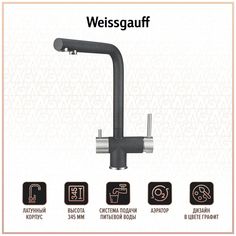 Смеситель Weissgauff WG 23052