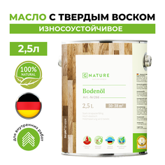 Масло с твердым воском Gnature износоустойчивое,266 Boden Ol, 2500 мл