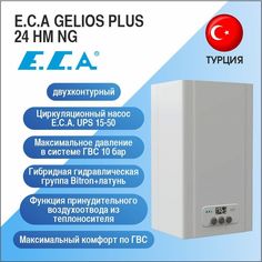 Настенный газовый двухконтурный котел E.C.A GELIOS PLUS 24 HM NG E.C.A.