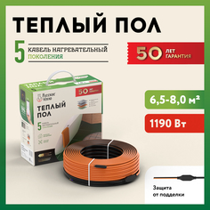 Теплый пол "Русское тепло". Нагревательный кабель электрический: 57м (1190 Вт.)