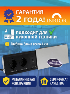 Встраиваемая розетка в стол с 2 Евро розетками и 2 USB INRIOR ST-02-80