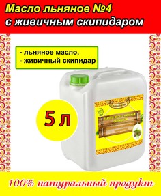 Масло льняное для дерева с живичным скипидаром (5 л) АлтайЭкоТорг