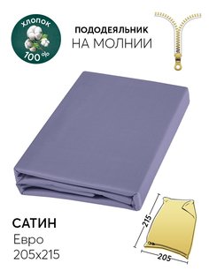 Пододеяльник евро 205х215 АРТПОСТЕЛЬ Фиолетовый арт. 816_гк
