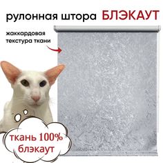 Рулонная штора Блэкаут 80 см х 175 см Фрост серый Уют