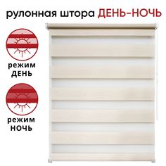 Рулонная штора День/Ночь 50 см х 160 см Канзас лен Уют