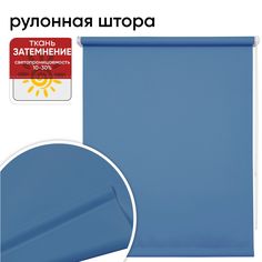 Рулонная штора 60 см х 175 см Плайн голубой Уют