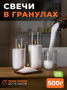 Насыпные свечи 500 г белые натуральные Roscandles восковые не ароматизированные