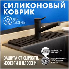 Силиконовый коврик AMIFF кухонный на раковину 37х14см