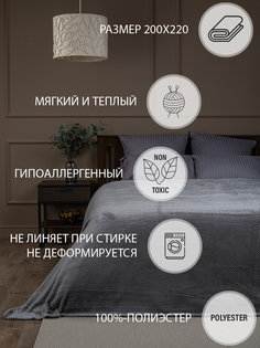 Плед TexRepublic 12914 220x200 см