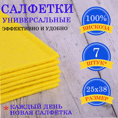 Салфетки универсальные НЕДЕЛЬКА, 25х38 см, КОМПЛЕКТ 7 шт., 90 г/м2, вискоза (ИПП), желтые Laima