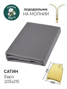 Пододеяльник евро 205х215 АРТПОСТЕЛЬ Графит арт. 816_гк