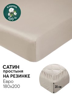 Простыня на резинке 180х200 из сатина АРТПОСТЕЛЬ Опал арт. 835_гк