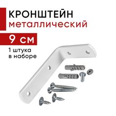 Металлический кронштейн для настенного крепления карниза вертикальныx жалюзи 9см - 1шт Уют