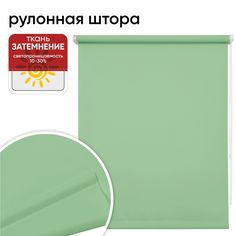 Рулонная штора 50 см х 175 см Плайн светло-зеленый Уют