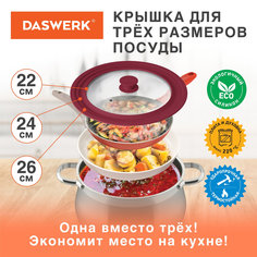 Крышка для сковороды и кастрюли универсальная 3 размера (22-24-26см) DASWERK, 607587