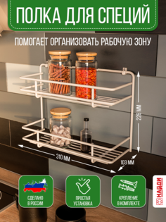 Полка для кухни 2 ярусная НАЙДИ, настенная белый муар