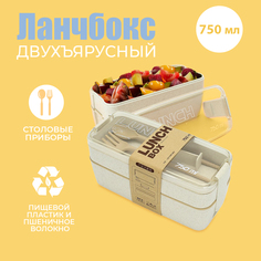 Контейнер для еды 750 мл 2 отделения с ложкой и вилкой AT