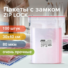 Пакеты ZIP LOCK "зиплок" ОЧЕНЬ ПРОЧНЫЕ, комплект 100 шт., 30x40 cм, ПВД, 80 мкм, BRAUBERG