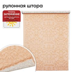 Рулонная штора 50 см х 175 см Дельфы темно-бежевый Уют