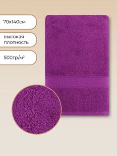 Полотенце Arya Однотонное Miranda Soft, фуксия, 70х140 см