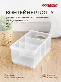 Контейнер универсальный "ROLLY", 5,0Л, 165*305*129 ММ (Бесцветный) Эконова