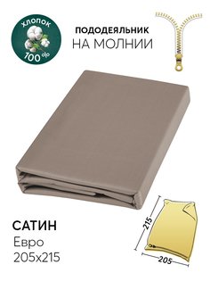 Пододеяльник евро 205х215 АРТПОСТЕЛЬ Бронза арт. 816_гк