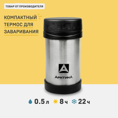 Термокружка Арктика 402-500 Серебристый
